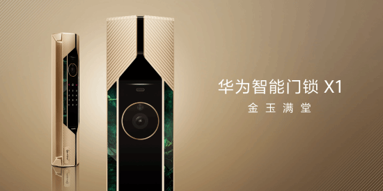 华为史上最尊贵奢华！华为智能门锁X1 金玉满堂发售：14999元