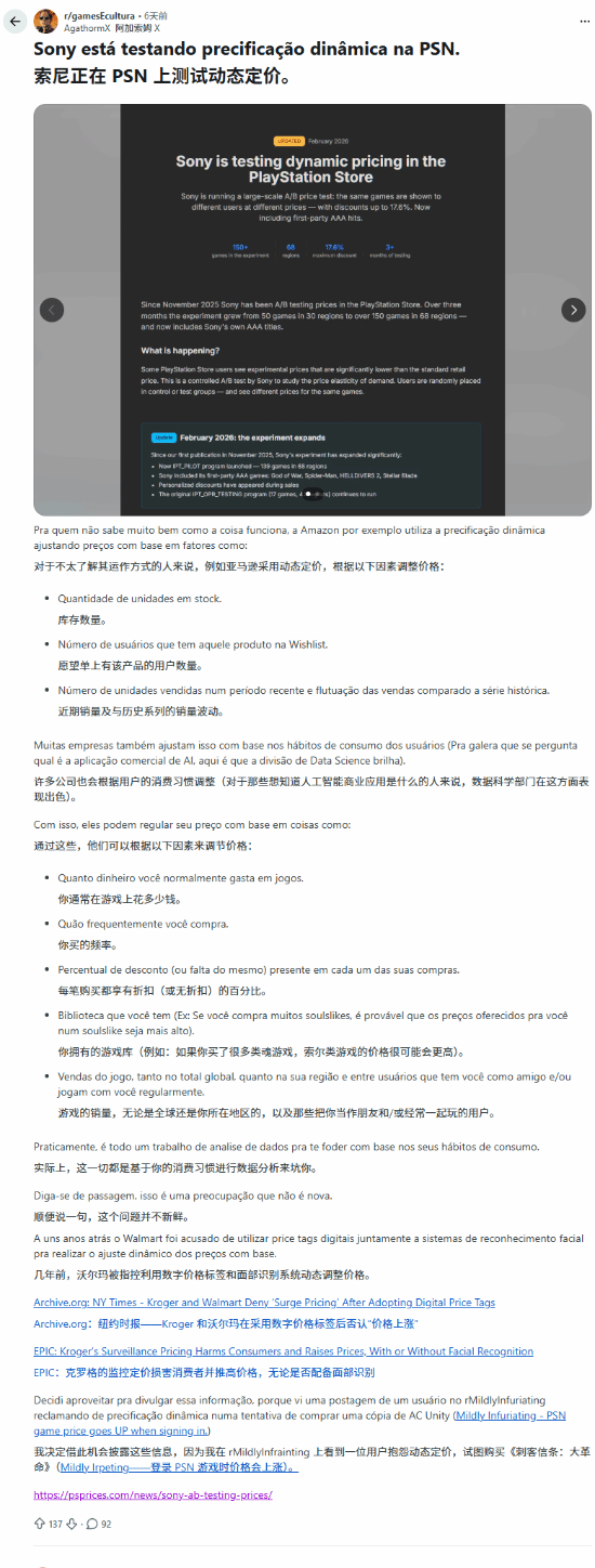 索尼偷偷对特定用户定向涨价！R星育碧等厂商也干了