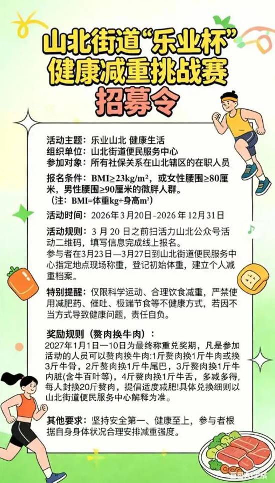 “1斤赘肉换1斤牛肉”已超千人报名 网友：全国推广