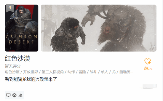 游民星空Steam愿望单榜：《红色沙漠》升至第四 《风启之旅》跻身第九