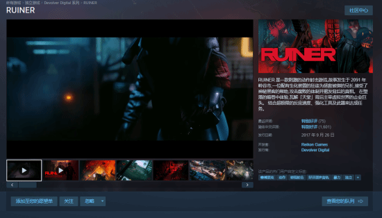 特别好评游戏《废墟》Steam史低：售价7.6元 折扣截至3月20日