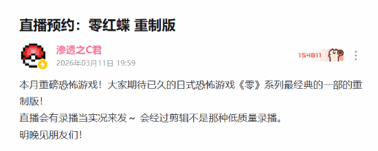 人气主播今晚首播《零：红蝶 重制版》！日式恐怖重磅来袭